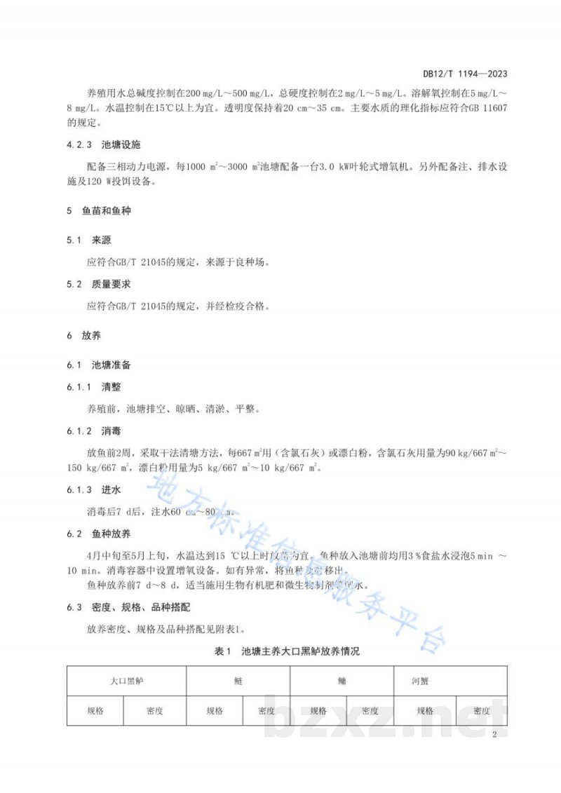 DB12/T 1194-2023滨海型盐碱地池塘主养大口黑鲈技术规程 DB12/T 1194-2023滨海型盐碱地池塘主养大口黑鲈技术规程