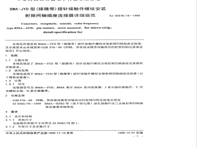 SJ 50976/15-1999 BMA—JYD型(接微带)插针接触件螺纹安装射频同轴插座连接器详细规范