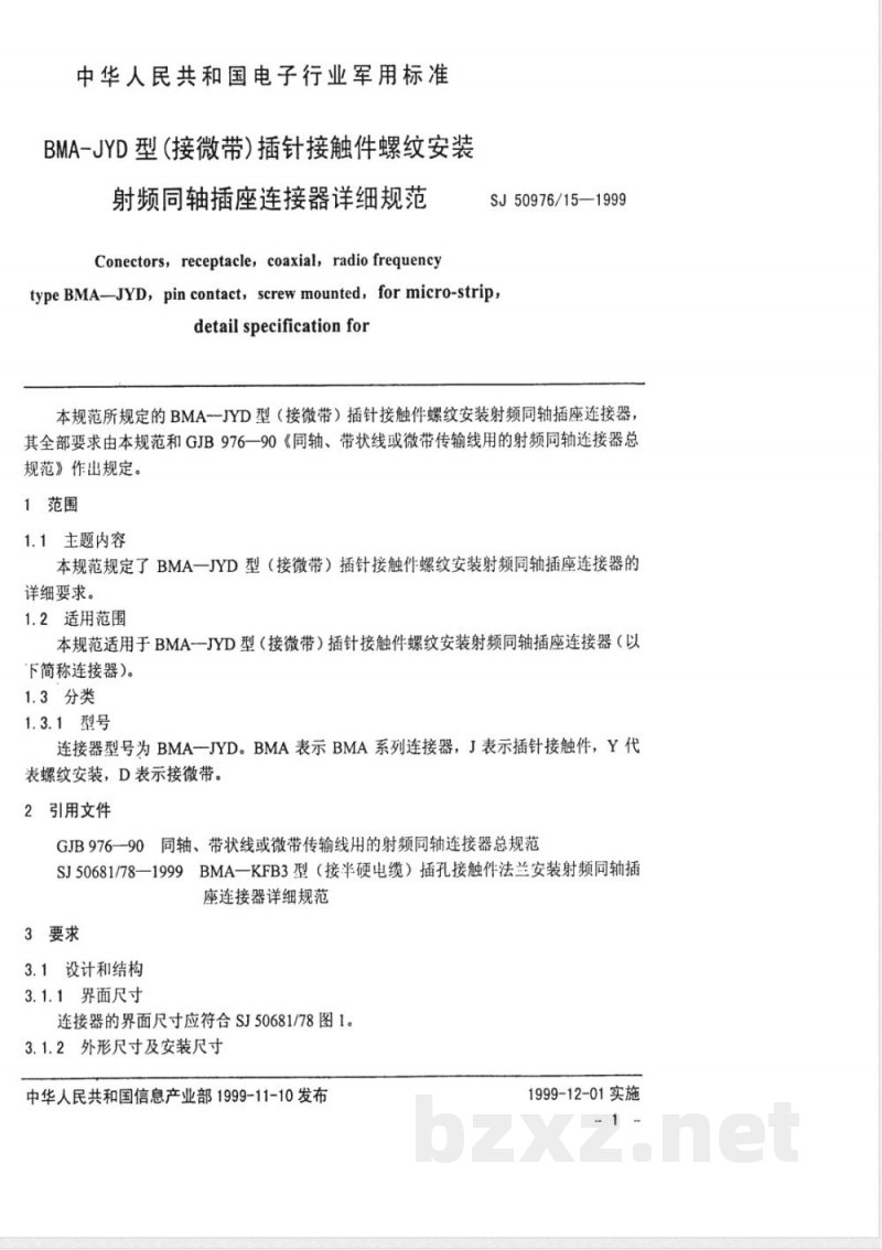 SJ 50976/15-1999 BMA—JYD型(接微带)插针接触件螺纹安装射频同轴插座连接器详细规范
