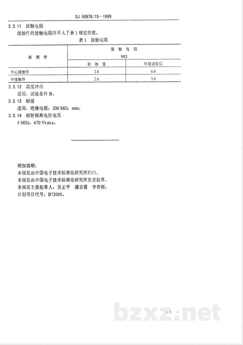 SJ 50976/15-1999 BMA—JYD型(接微带)插针接触件螺纹安装射频同轴插座连接器详细规范