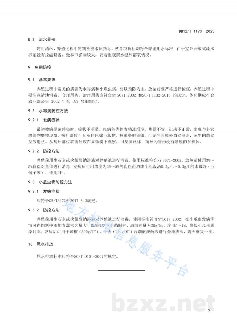 DB12/T 1193-2023北极红点鲑人工养殖技术规范 DB12/T 1193-2023北极红点鲑人工养殖技术规范