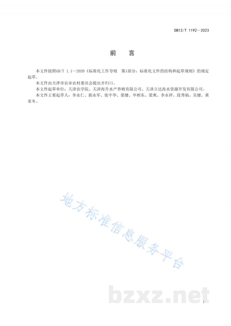 DB12/T 1192-2023菲律宾蛤仔人工苗种繁育技术规范 DB12/T 1192-2023菲律宾蛤仔人工苗种繁育技术规范