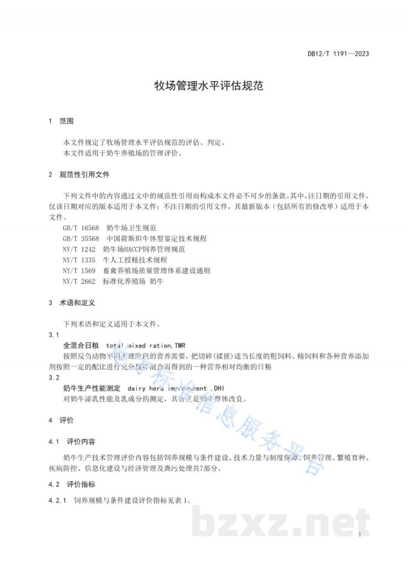 DB12/T 1191-2023牧场管理水平评估规范 DB12/T 1191-2023牧场管理水平评估规范