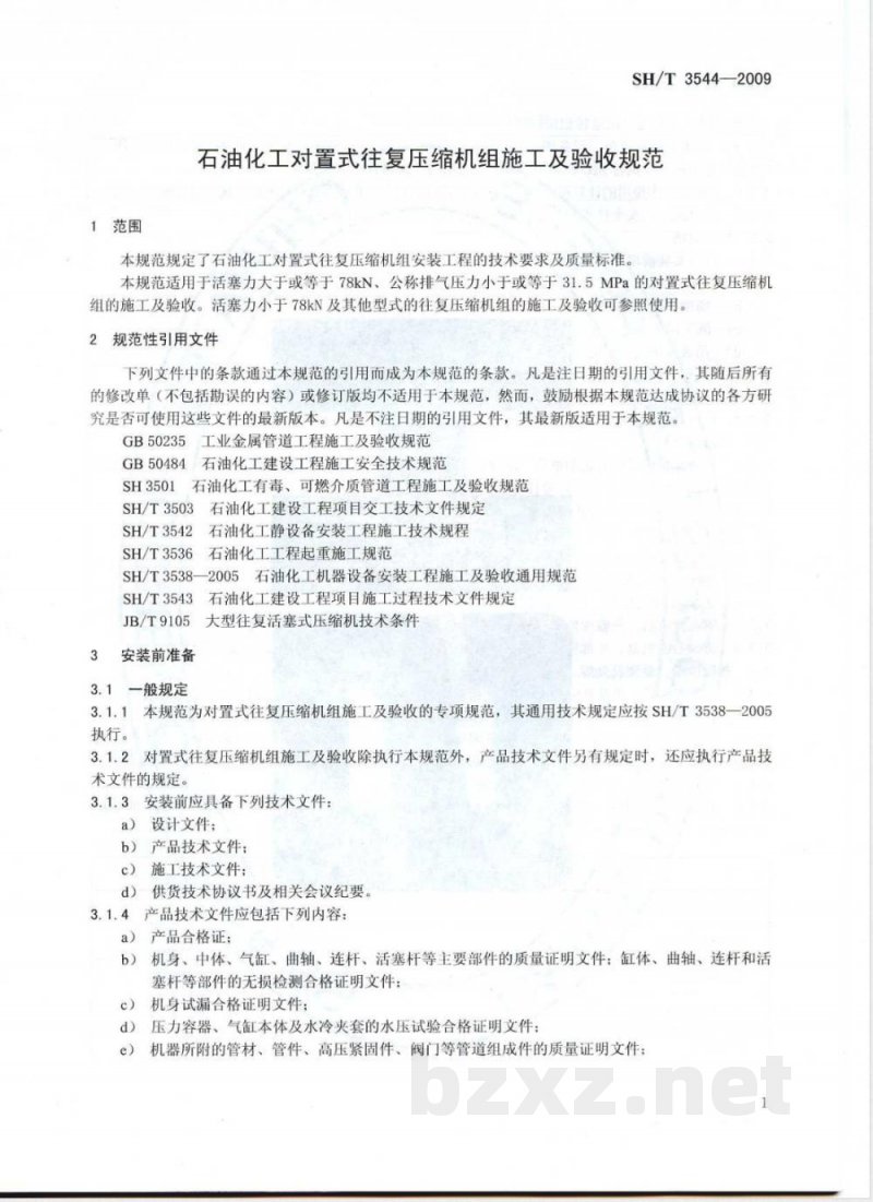 SH/T 3544-2009 石油化工对置式往复压缩机组施工及验收规范 SH/T 3544-2009 石油化工对置式往复压缩机组施工及验收规范