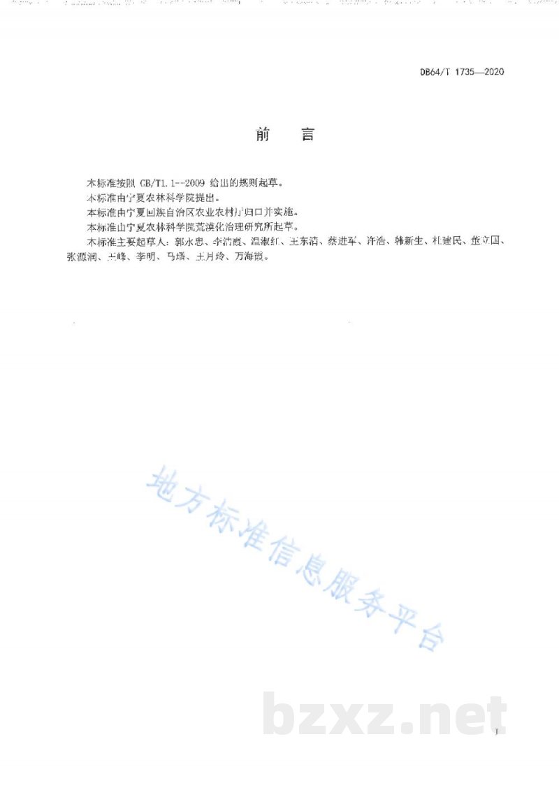 DB64/T 1735-2020小茴香机械化覆膜精量穴播栽培技术规程