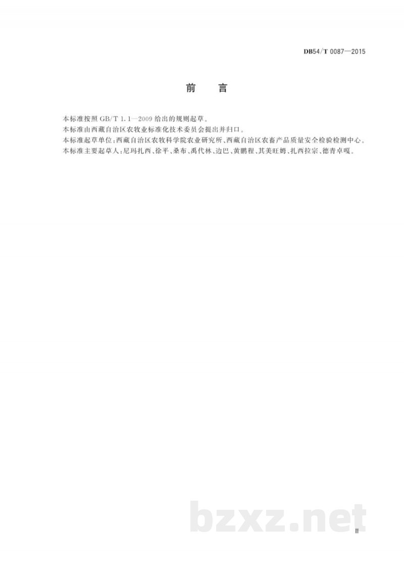 DB54/T 0087-2015无公害农产品 蚕豆生产技术规程