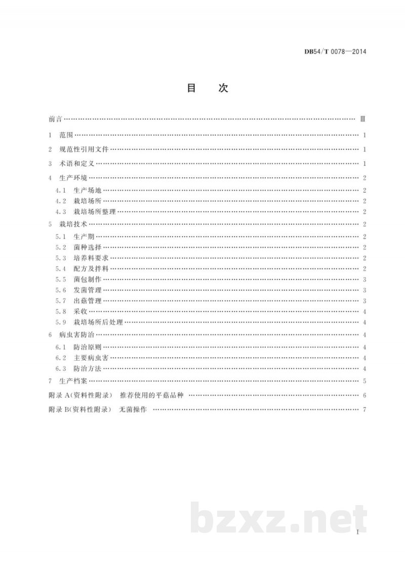 DB54/T 0078-2014无公害农产品 平菇生产技术规程 DB54/T 0078-2014无公害农产品 平菇生产技术规程