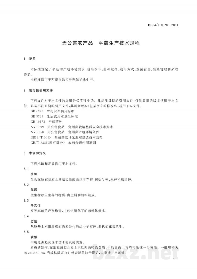 DB54/T 0078-2014无公害农产品 平菇生产技术规程 DB54/T 0078-2014无公害农产品 平菇生产技术规程