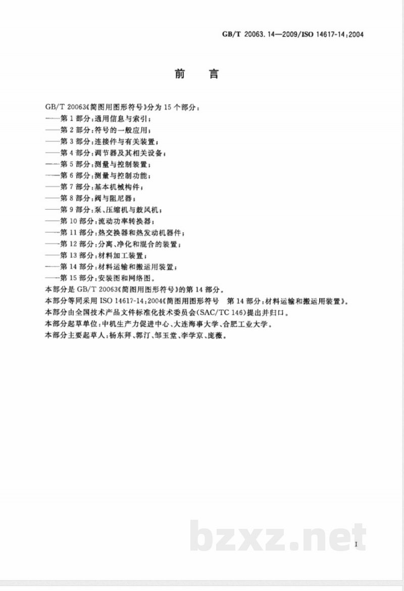 GB/T 20063.14-2009 简图用图形符号 第14部分:材料运输和搬运用装置 GB/T 20063.14-2009 简图用图形符号 第14部分:材料运输和搬运用装置