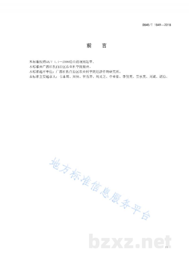 DB45/T 1849-2018马铃薯粉垄高效栽培技术规程 DB45/T 1849-2018马铃薯粉垄高效栽培技术规程