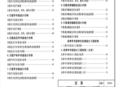 07K505 洁净手术部和医用气体设计与安装（新编）