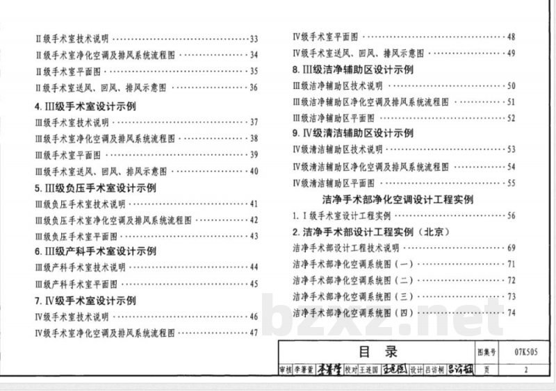 07K505 洁净手术部和医用气体设计与安装(新编) 07K505 洁净手术部和医用气体设计与安装(新编)