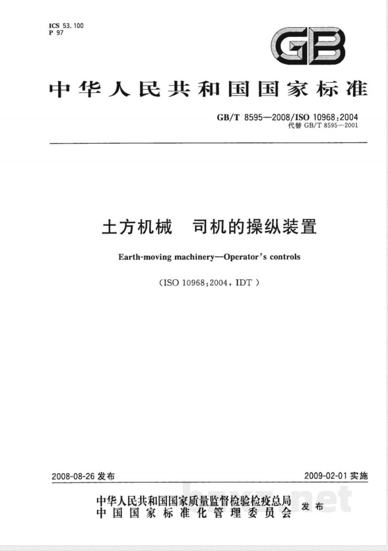 GB/T 8595-2008 土方机械 司机的操纵装置 GB/T 8595-2008 土方机械 司机的操纵装置