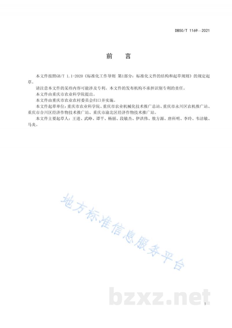 DB50/T 1169-2021机械化梨园建园技术规程