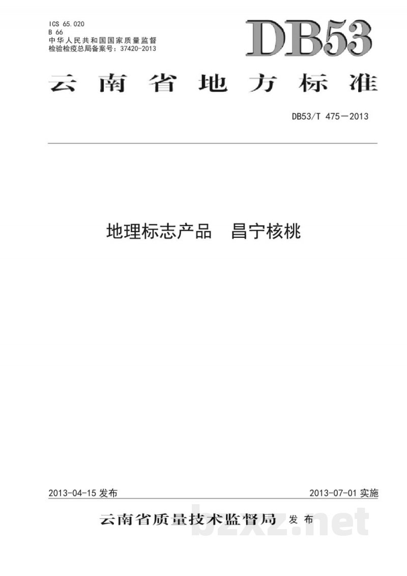 DB53/T 475-2013地理标志产品 昌宁核桃 DB53/T 475-2013地理标志产品 昌宁核桃