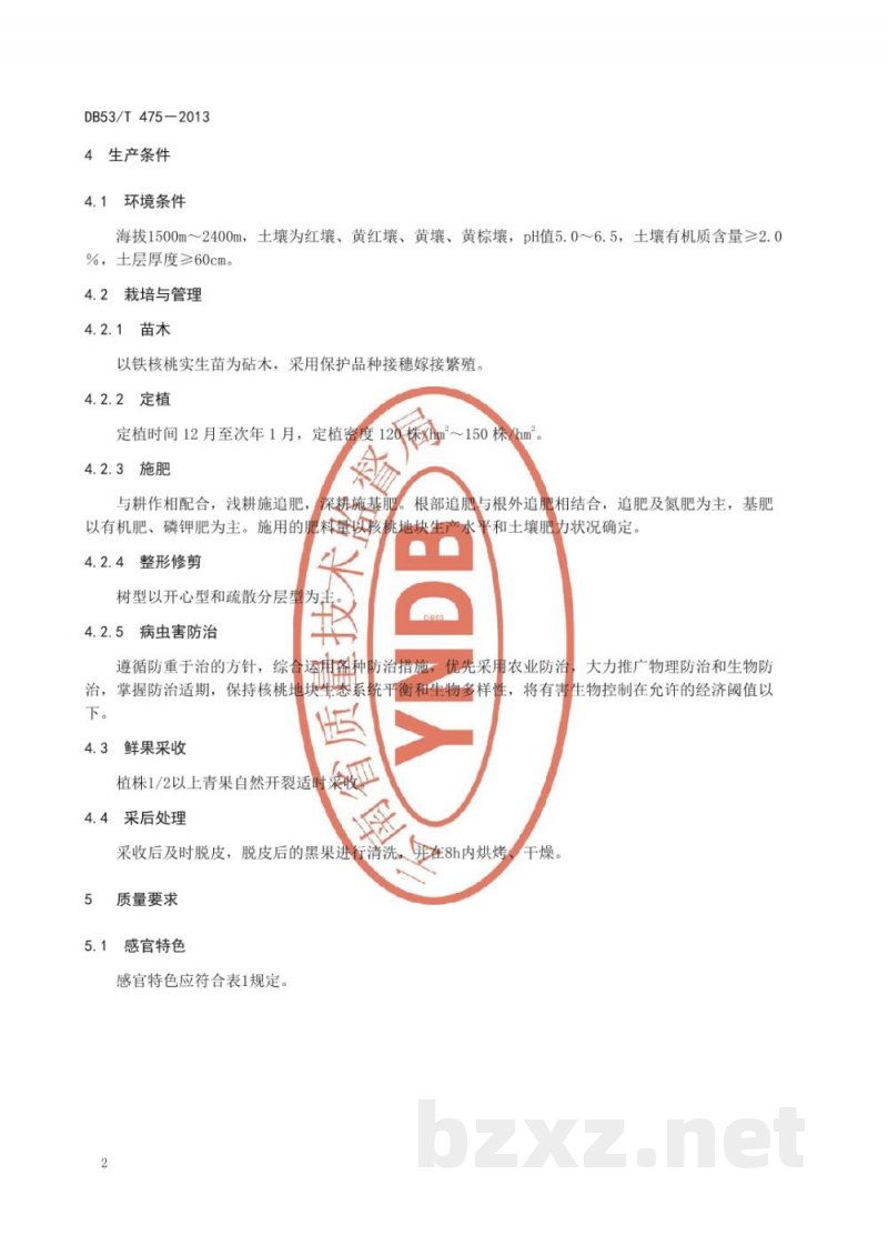 DB53/T 475-2013地理标志产品 昌宁核桃 DB53/T 475-2013地理标志产品 昌宁核桃