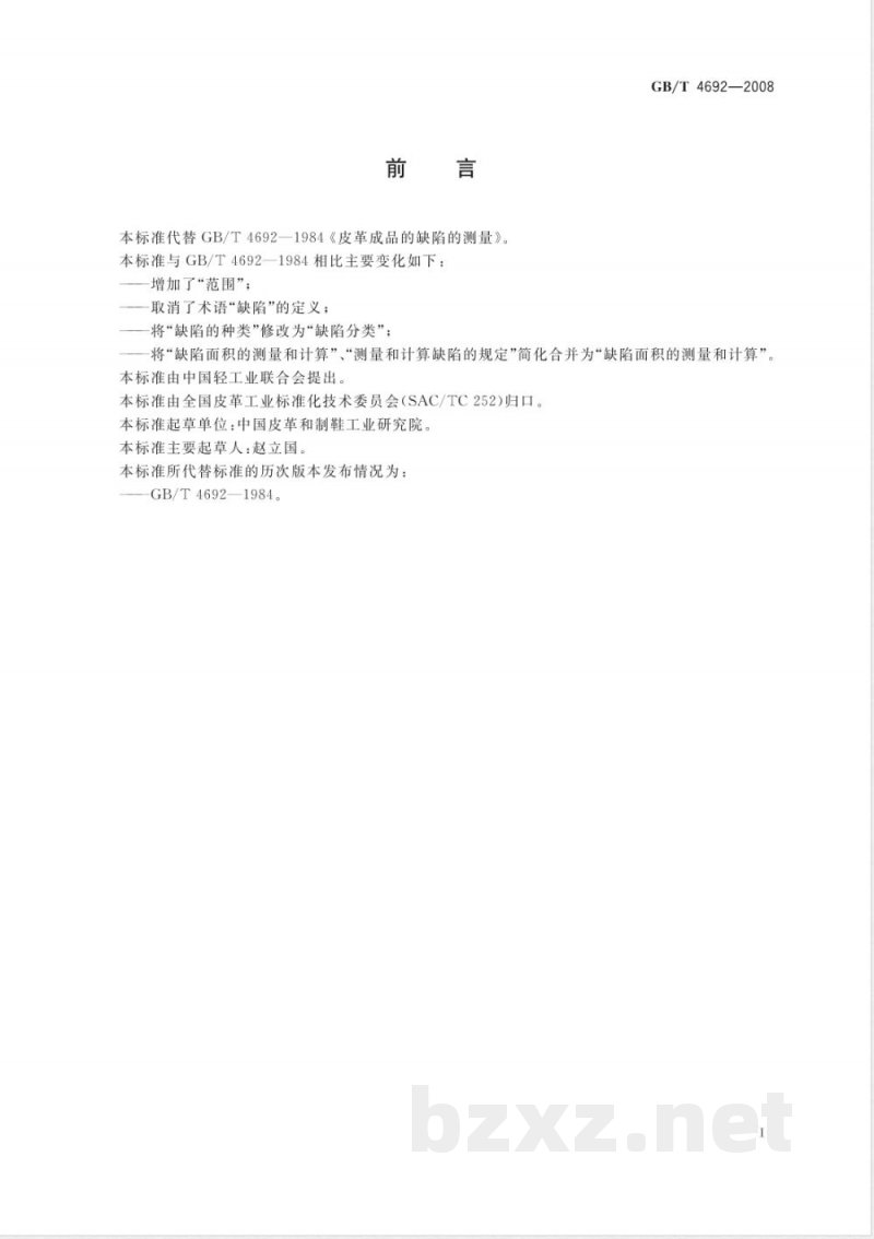 GB/T 4692-2008 皮革 成品缺陷的测量和计算 GB/T 4692-2008 皮革 成品缺陷的测量和计算