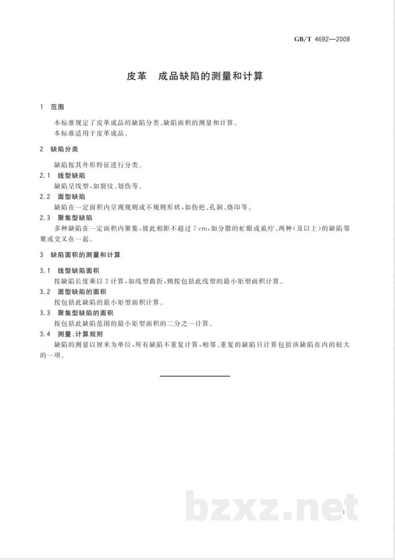 GB/T 4692-2008 皮革 成品缺陷的测量和计算 GB/T 4692-2008 皮革 成品缺陷的测量和计算