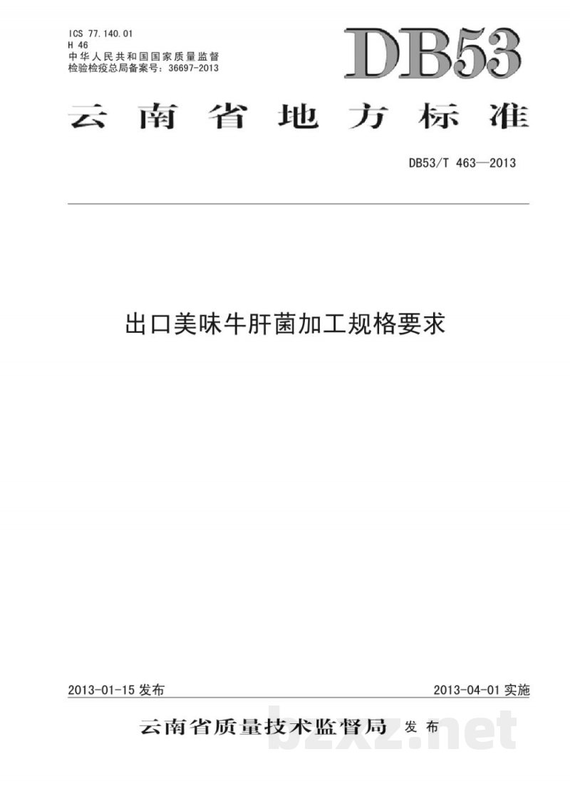 DB53/T 463-2013出口美味牛肝菌加工规格要求 DB53/T 463-2013出口美味牛肝菌加工规格要求