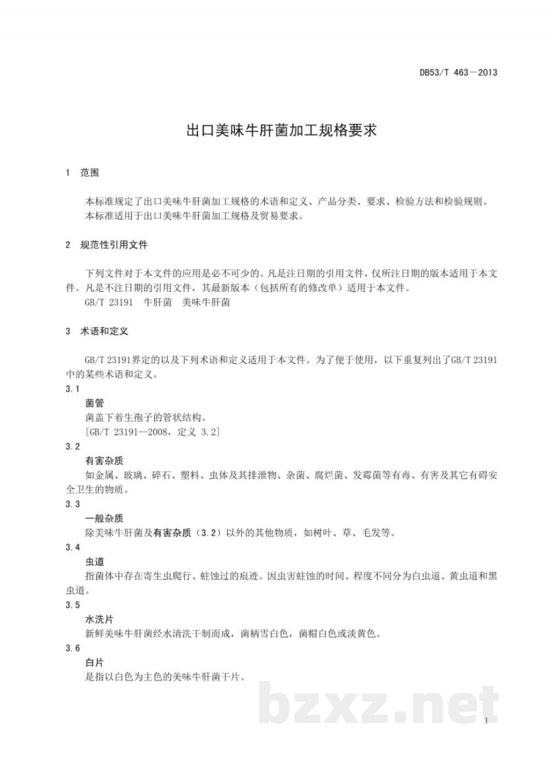 DB53/T 463-2013出口美味牛肝菌加工规格要求 DB53/T 463-2013出口美味牛肝菌加工规格要求