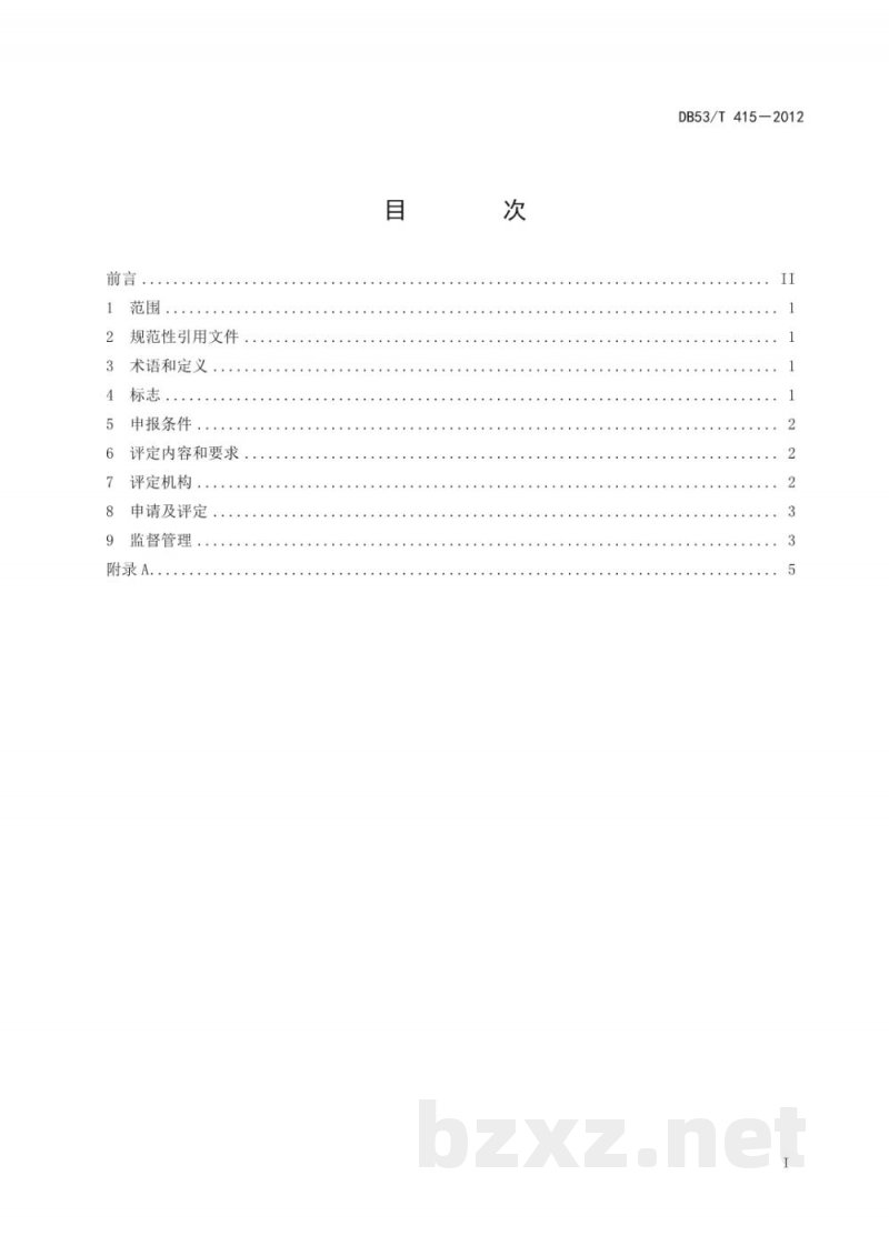 DB53/T 415-2012旅游团队餐饮服务企业评定规范 DB53/T 415-2012旅游团队餐饮服务企业评定规范
