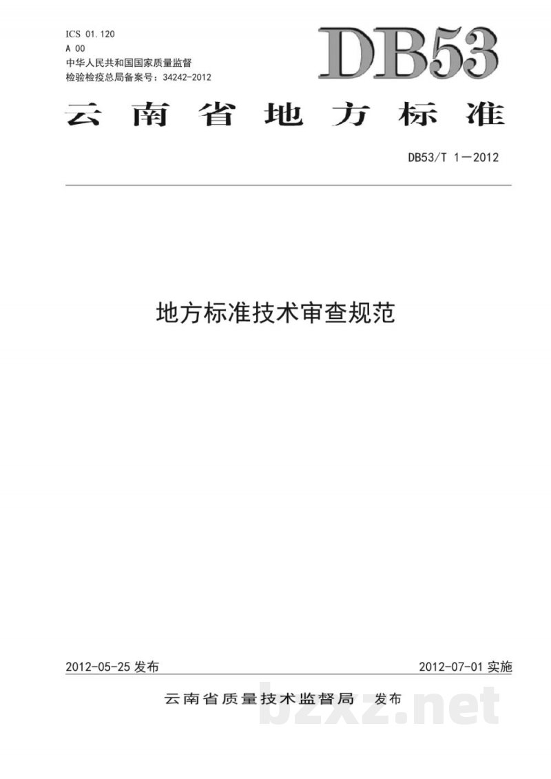 DB53/T 1-2012地方标准技术审查规范 DB53/T 1-2012地方标准技术审查规范