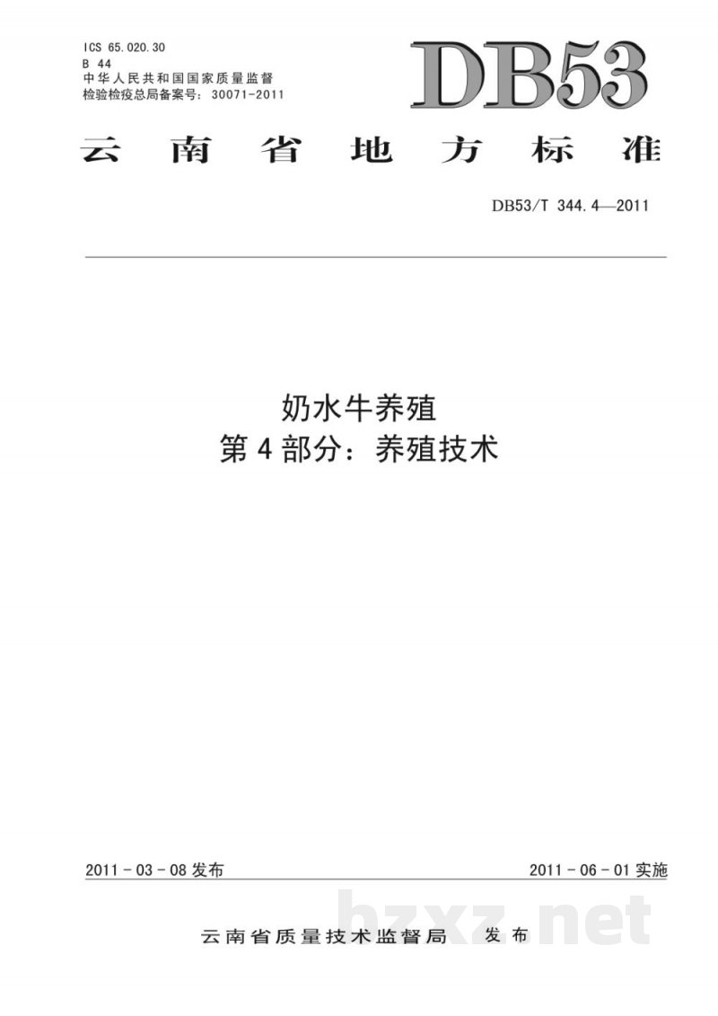 DB53/T 344.4-2011奶水牛养殖 第4部分: 养殖技术 DB53/T 344.4-2011奶水牛养殖 第4部分: 养殖技术
