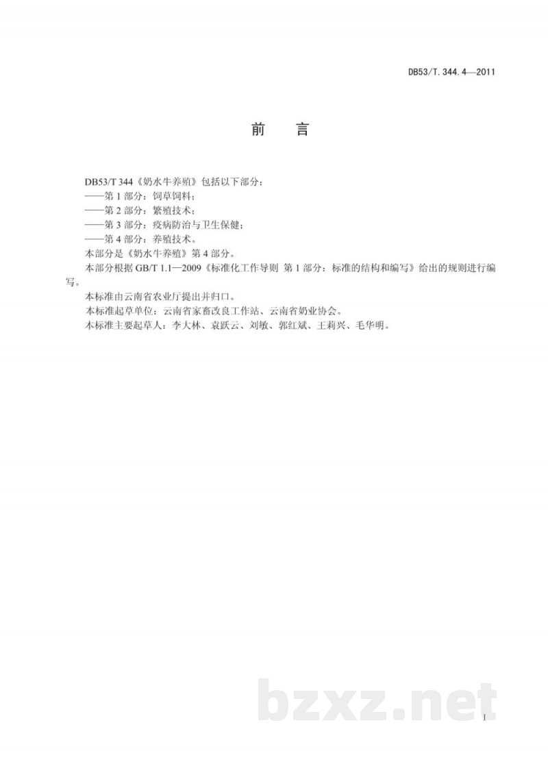 DB53/T 344.4-2011奶水牛养殖 第4部分: 养殖技术 DB53/T 344.4-2011奶水牛养殖 第4部分: 养殖技术