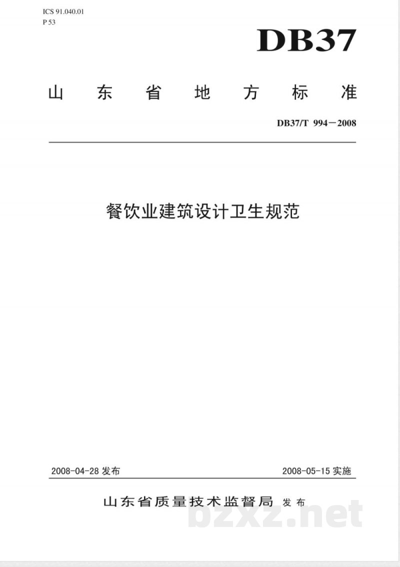 DB37/T 994-2008 餐饮业建筑设计卫生规范 DB37/T 994-2008 餐饮业建筑设计卫生规范