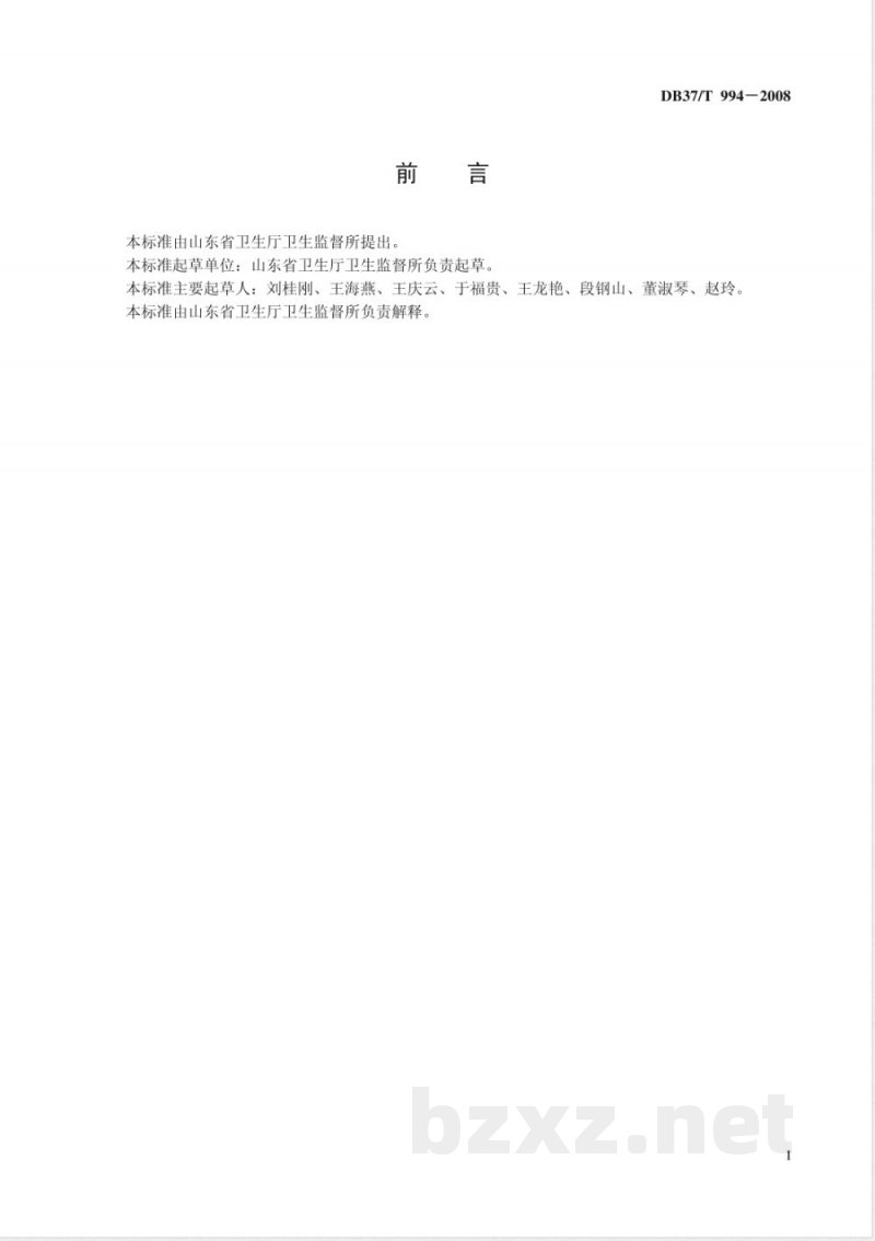 DB37/T 994-2008 餐饮业建筑设计卫生规范 DB37/T 994-2008 餐饮业建筑设计卫生规范