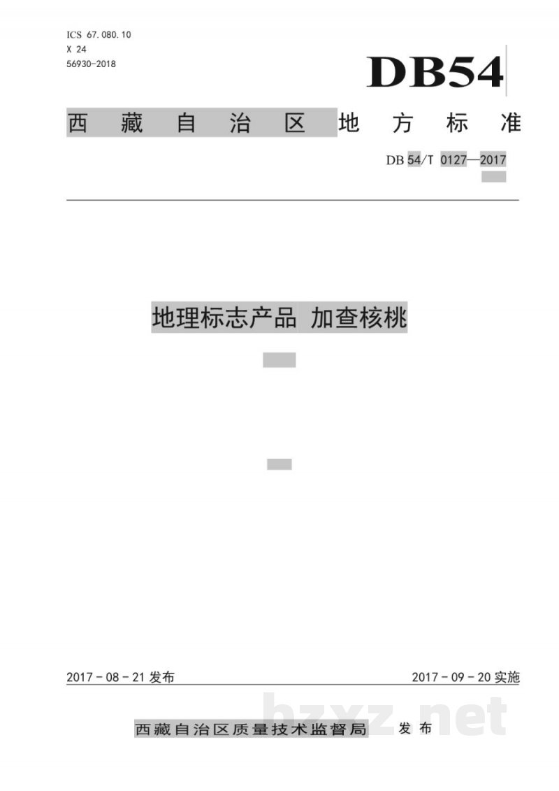 DB54/T 0127-2017地理标志产品 加查核桃 DB54/T 0127-2017地理标志产品 加查核桃