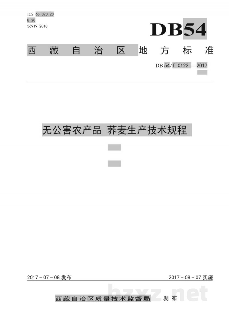 DB54/T 0122-2017无公害农产品 荞麦生产技术规程 DB54/T 0122-2017无公害农产品 荞麦生产技术规程