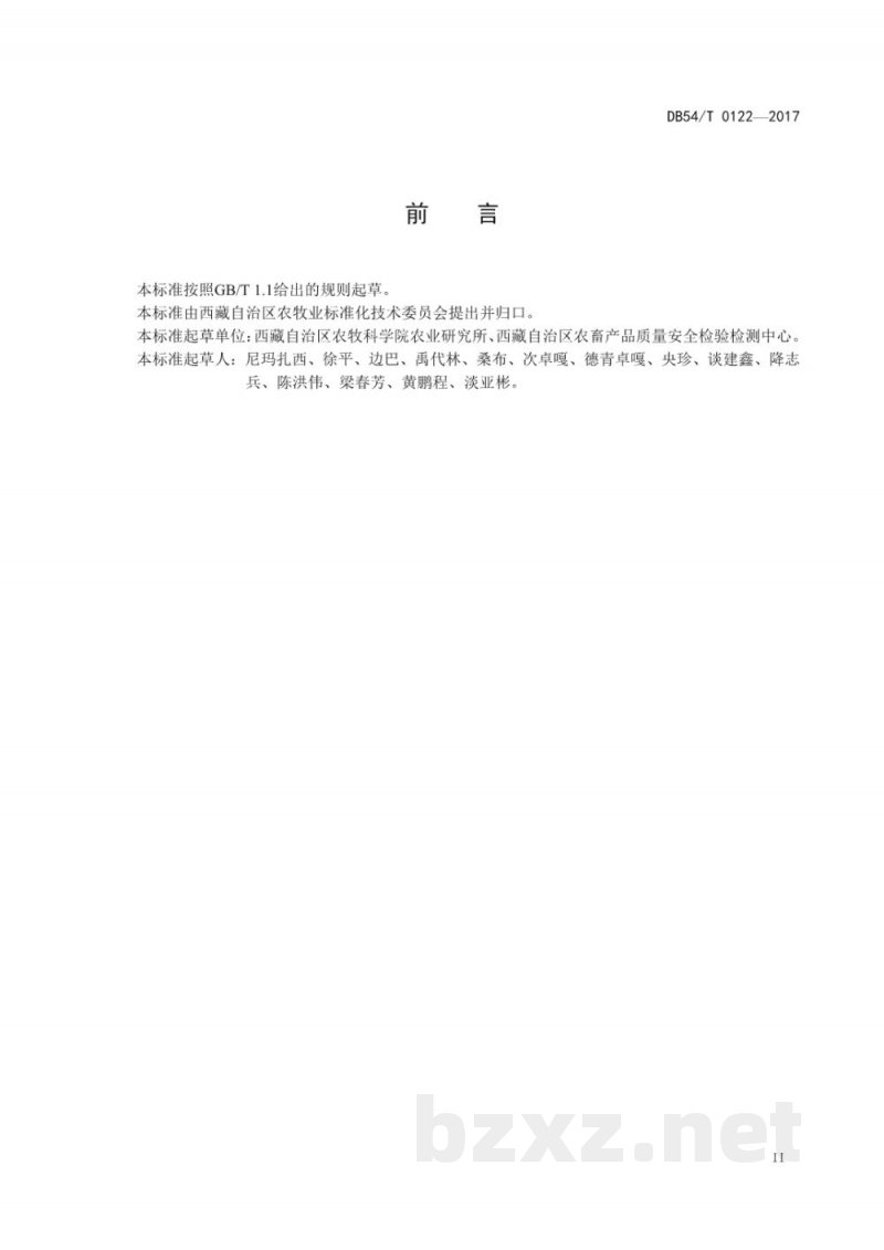 DB54/T 0122-2017无公害农产品 荞麦生产技术规程 DB54/T 0122-2017无公害农产品 荞麦生产技术规程