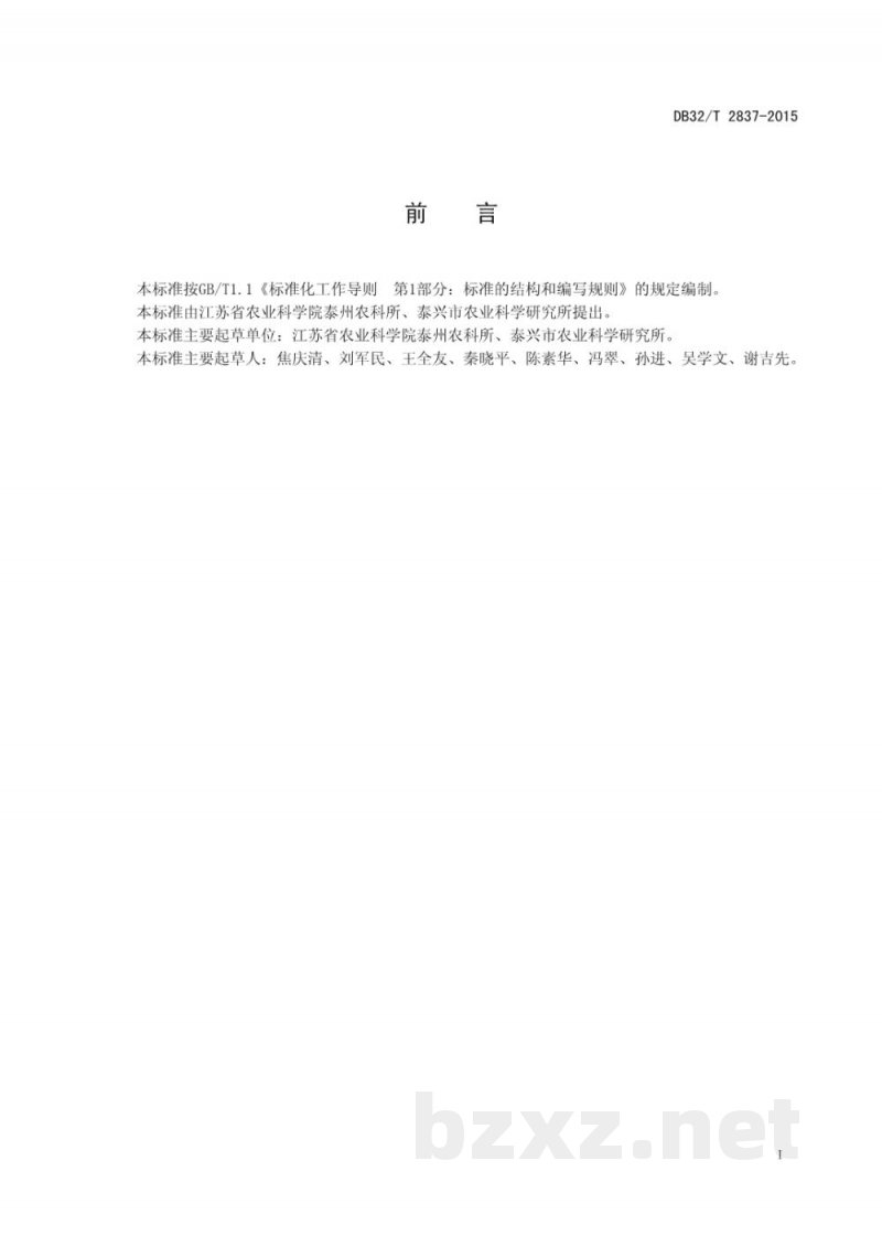 DB32/T 2837-2015芋分级 DB32/T 2837-2015芋分级