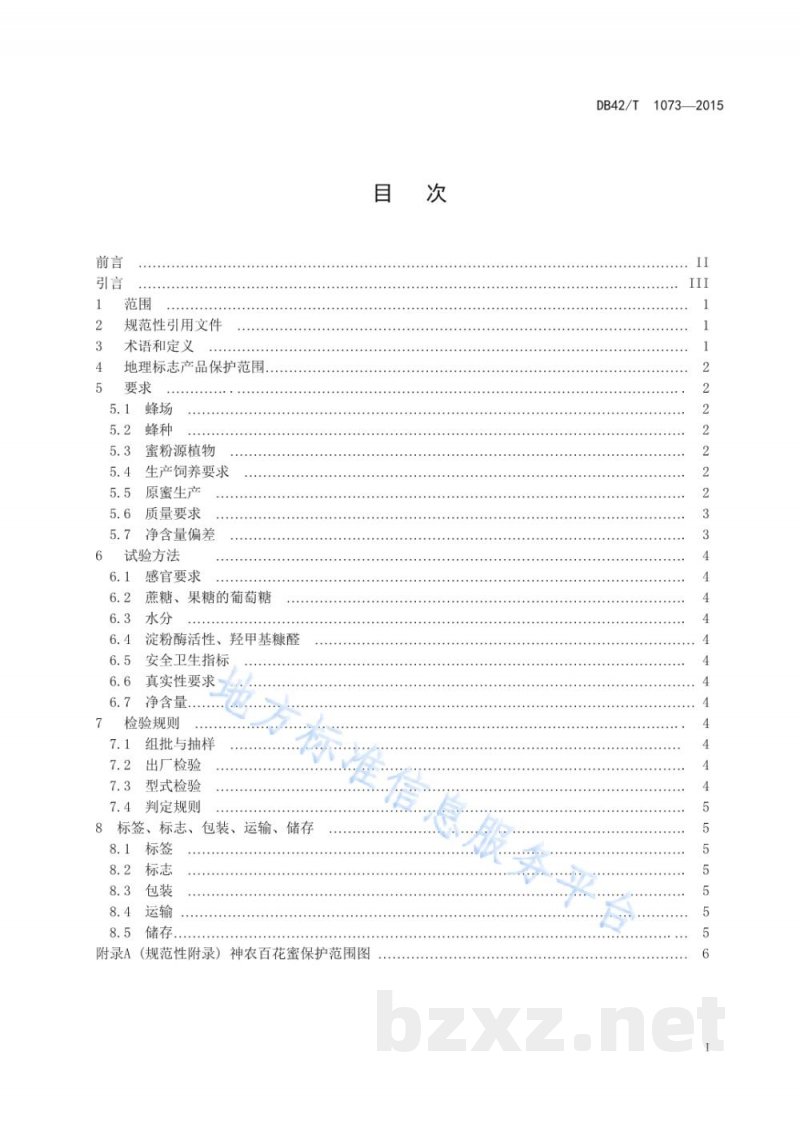 DB42/T 1073-2015地理标志产品 神农百花蜜 DB42/T 1073-2015地理标志产品 神农百花蜜