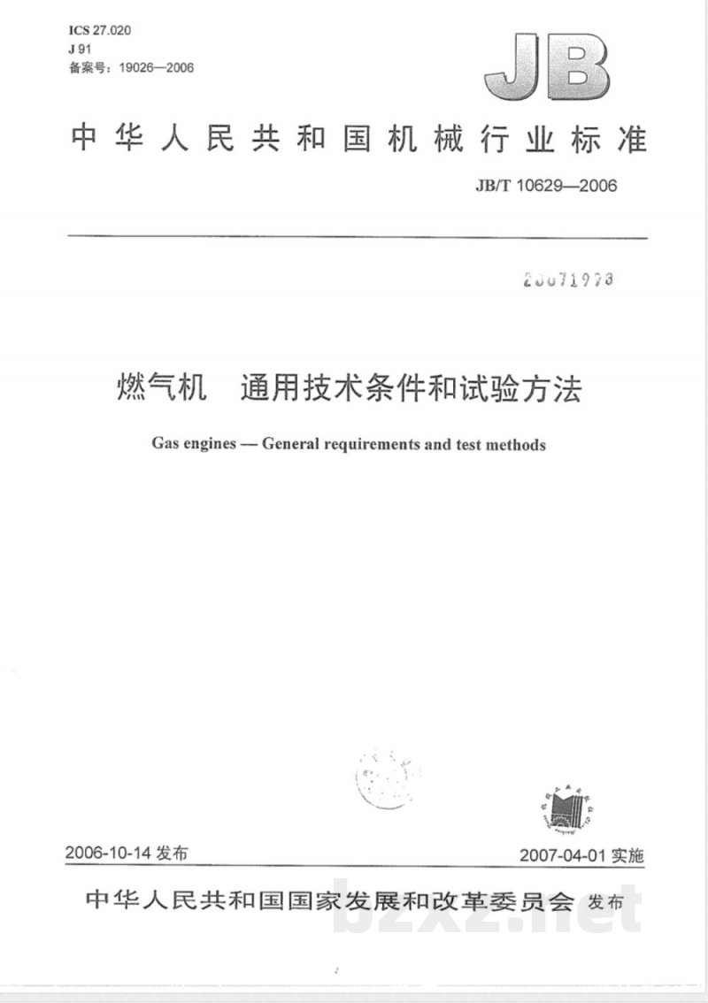 JB/T 10629-2006 燃气机 通用技术条件和试验方法 JB/T 10629-2006 燃气机 通用技术条件和试验方法
