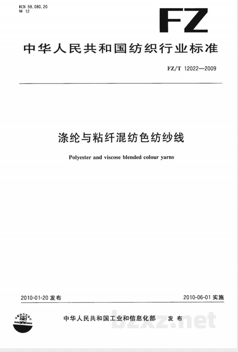 FZ/T 12022-2009 涤纶与粘纤混纺色纺纱线 FZ/T 12022-2009 涤纶与粘纤混纺色纺纱线