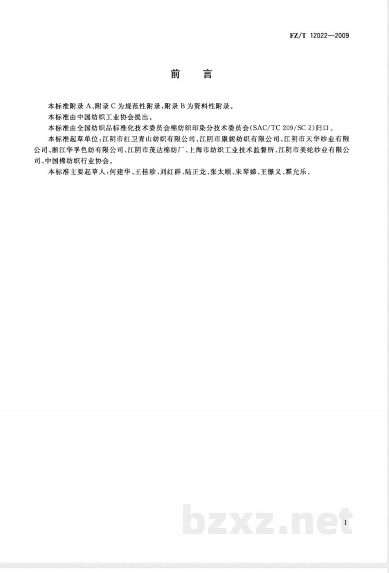 FZ/T 12022-2009 涤纶与粘纤混纺色纺纱线 FZ/T 12022-2009 涤纶与粘纤混纺色纺纱线