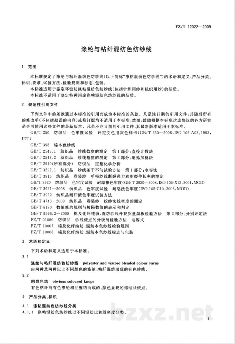 FZ/T 12022-2009 涤纶与粘纤混纺色纺纱线 FZ/T 12022-2009 涤纶与粘纤混纺色纺纱线