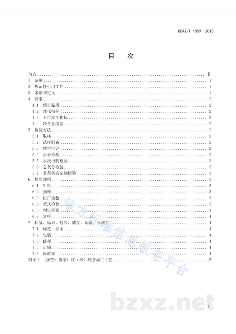 DB42/T 1059-2015红(米)砖茶 DB42/T 1059-2015红(米)砖茶