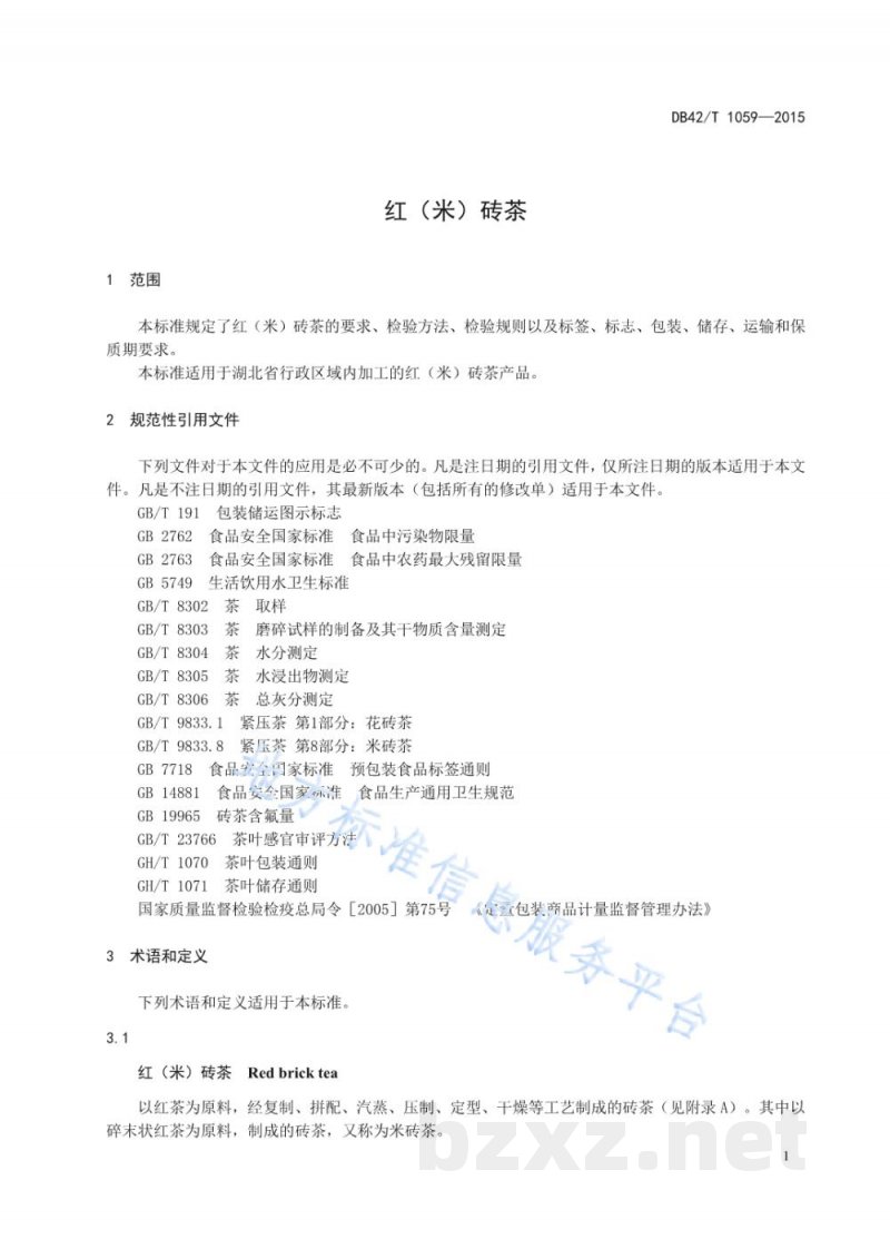 DB42/T 1059-2015红(米)砖茶 DB42/T 1059-2015红(米)砖茶