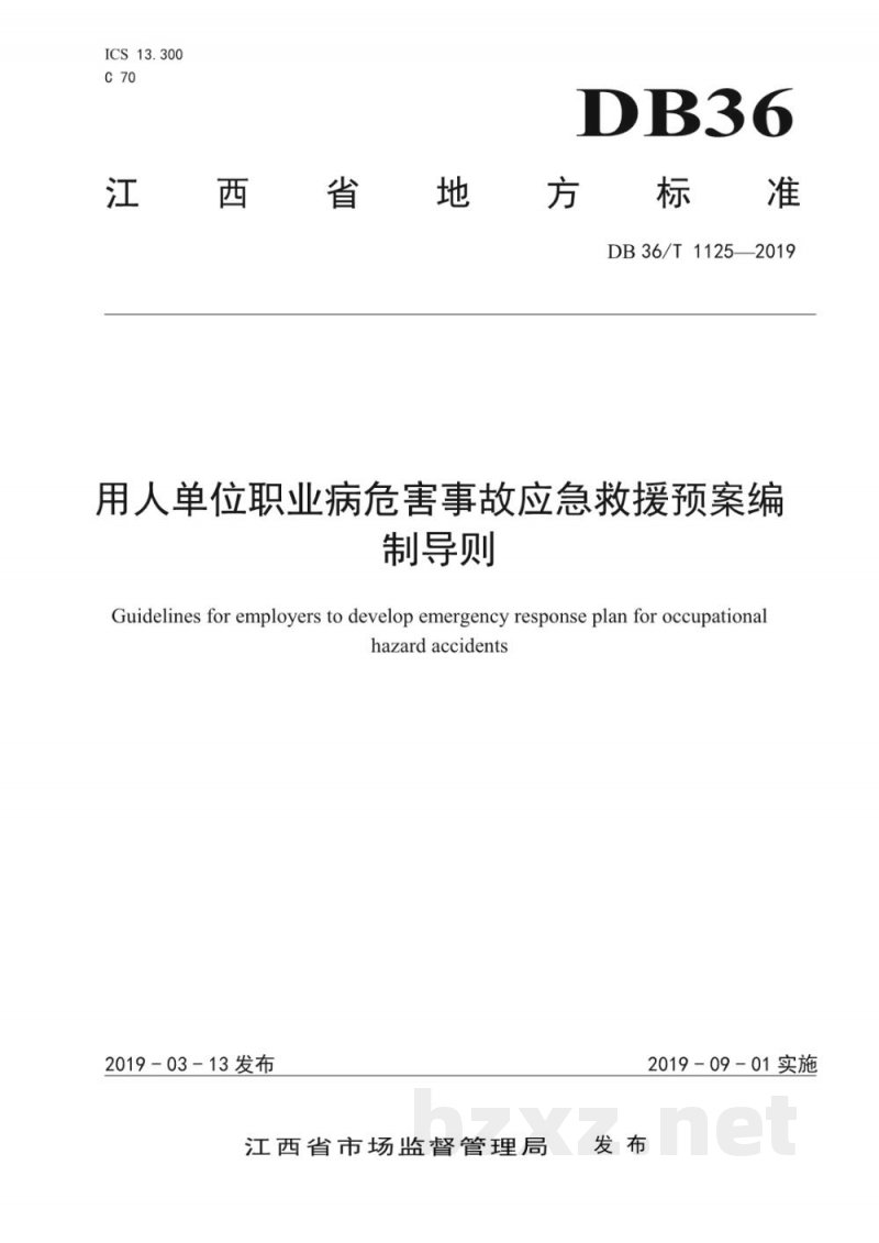 DB36/T 1125-2019用人单位职业病危害事故应急救援预案编制导则