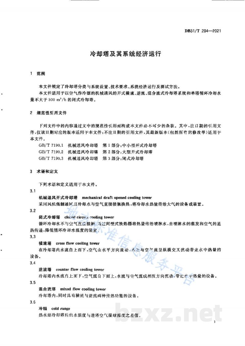 DB31/T 204-2021冷却塔及其系统经济运行