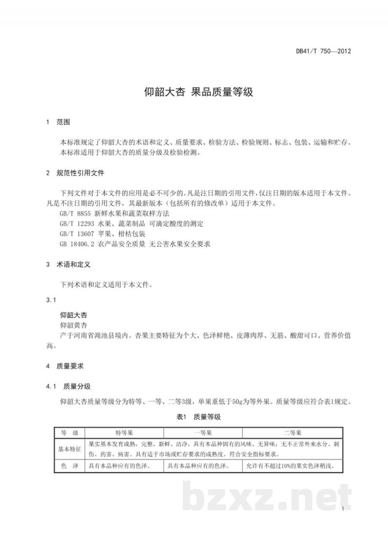 DB41/T 750-2012仰韶大杏 果品质量等级 DB41/T 750-2012仰韶大杏 果品质量等级