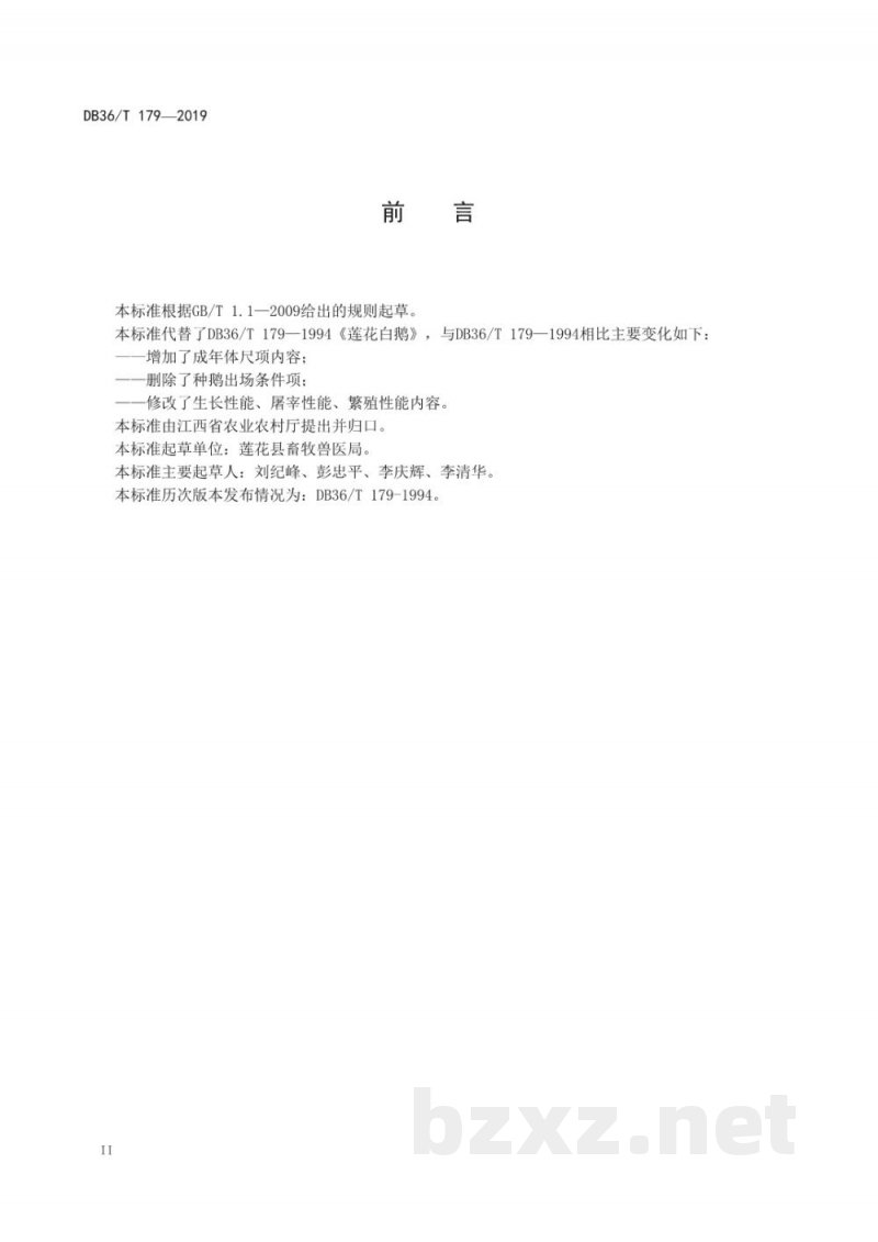 DB36/T 179-2019莲花白鹅 DB36/T 179-2019莲花白鹅