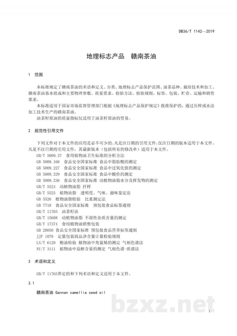 DB36/T 1142-2019地理标志产品 赣南茶油 DB36/T 1142-2019地理标志产品 赣南茶油
