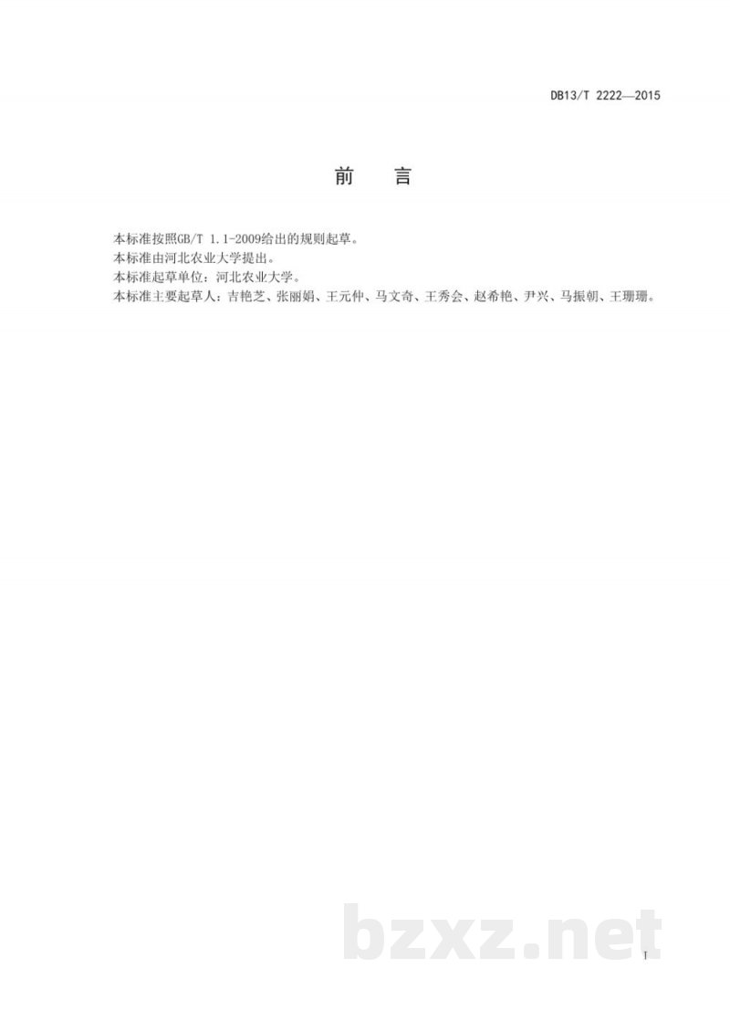 DB13/T 2222-2015酿酒葡萄清洁生产技术规程