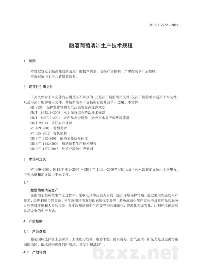 DB13/T 2222-2015酿酒葡萄清洁生产技术规程