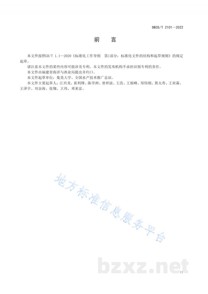 DB35/T 2101-2022池塘养殖生物膜原位处理节水减排技术规范 DB35/T 2101-2022池塘养殖生物膜原位处理节水减排技术规范