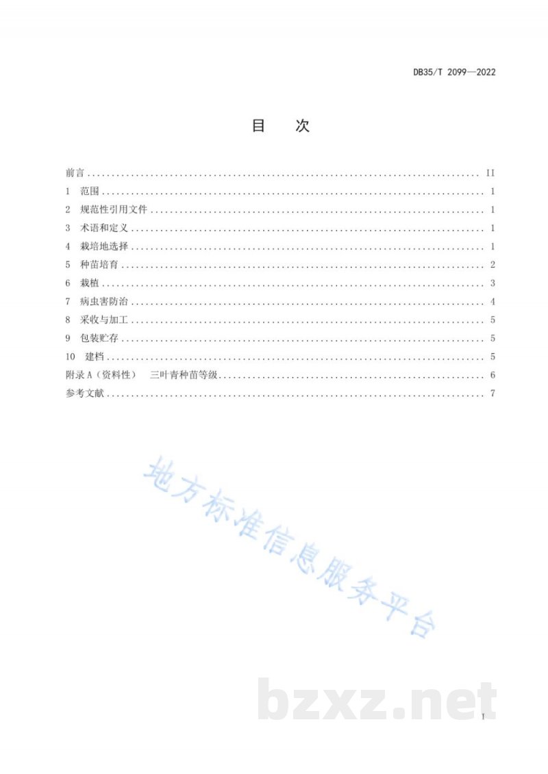DB35/T 2099-2022三叶青栽培技术规程 DB35/T 2099-2022三叶青栽培技术规程